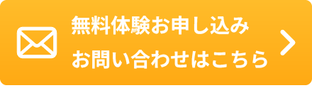 メールでの問い合わせ